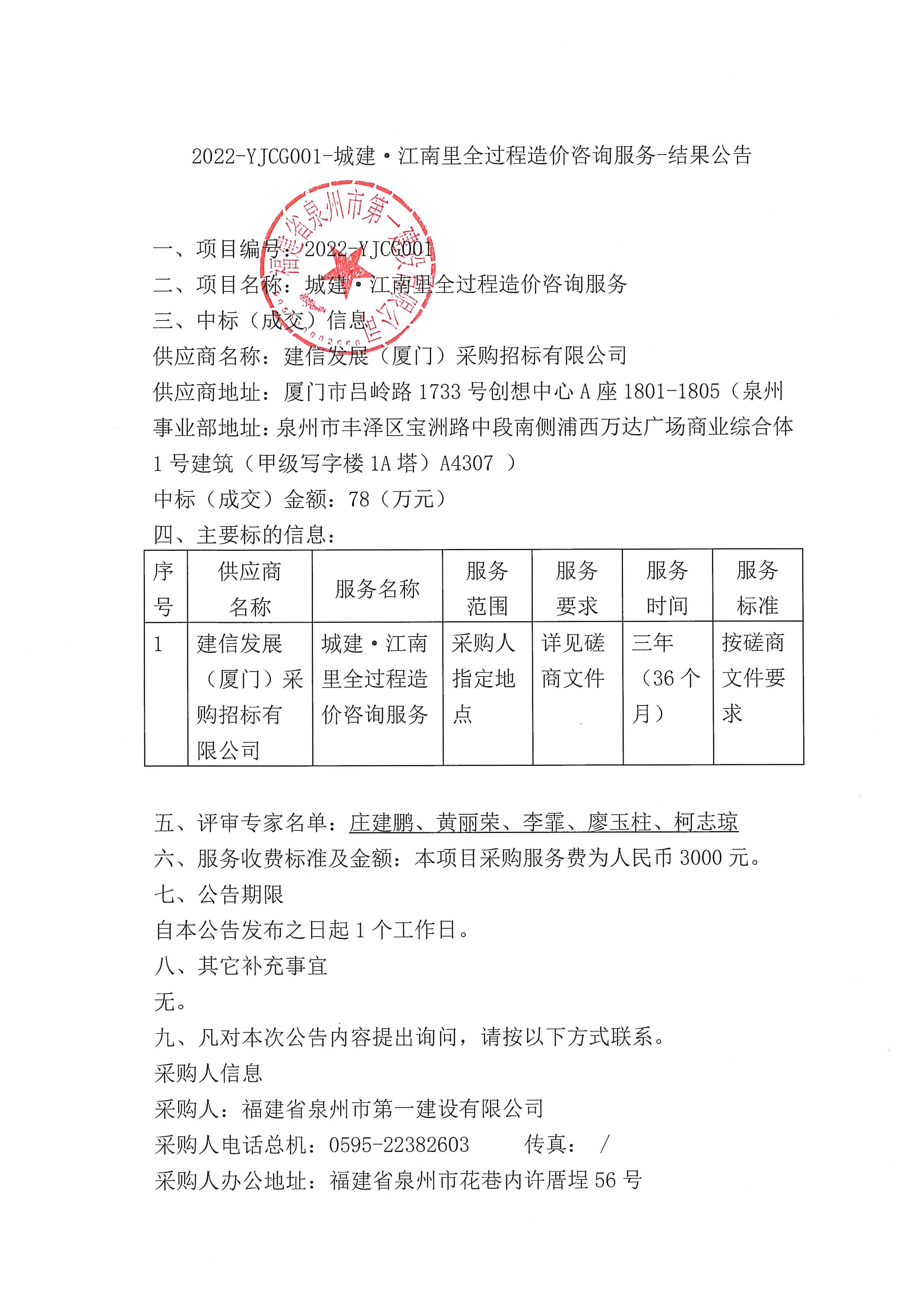 1729347439612000.jpg doc03595220220826094010_001-7d43a16e-e9ef-41b1-bc77-2c63d960b449.jpg